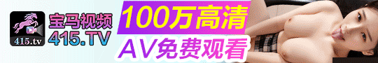 宝马视频